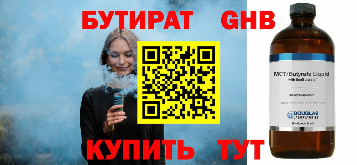 Бутират BDO  Вход с VPN  Тельмана 