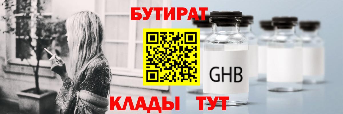 БУТИРАТ BDO Тельмана