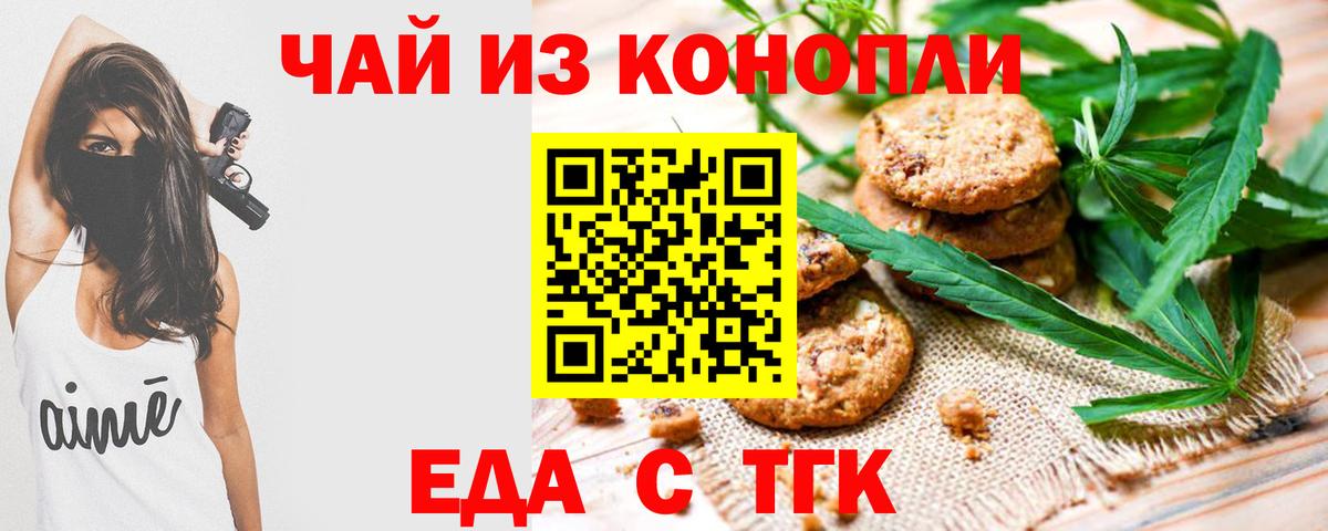 Тельмана  Еда ТГК марихуана  Вход с VPN 