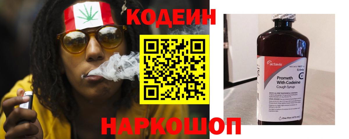 Кодеин напиток Lean (лин)  Вход с VPN  Тельмана  Кодеин Purple Drank 