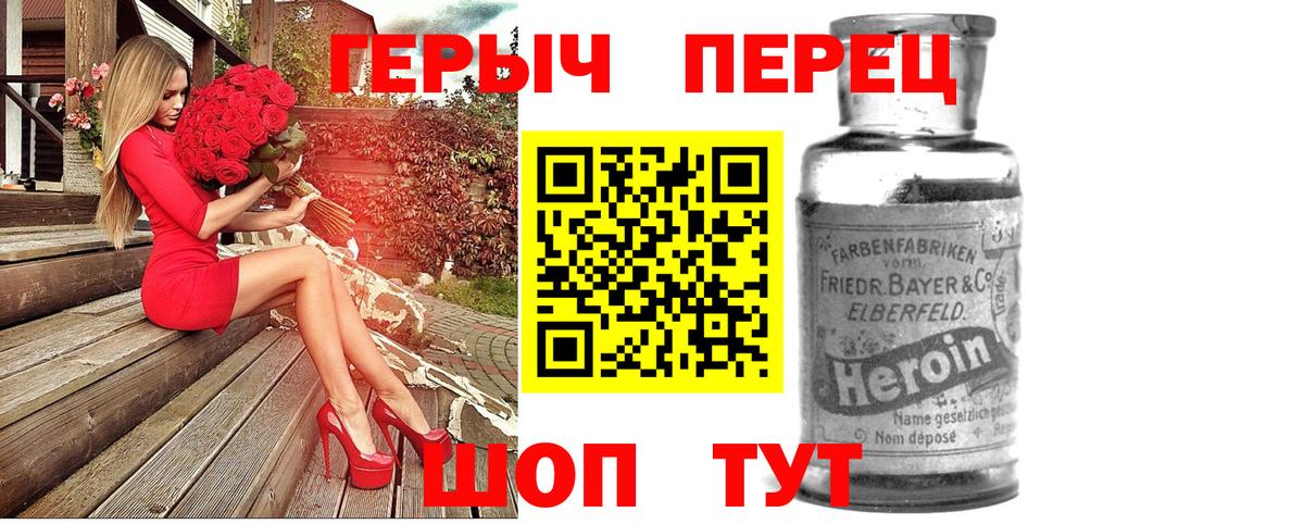 ГЕРОИН герыч Тельмана